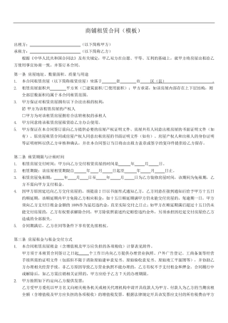 商铺租赁合同模板