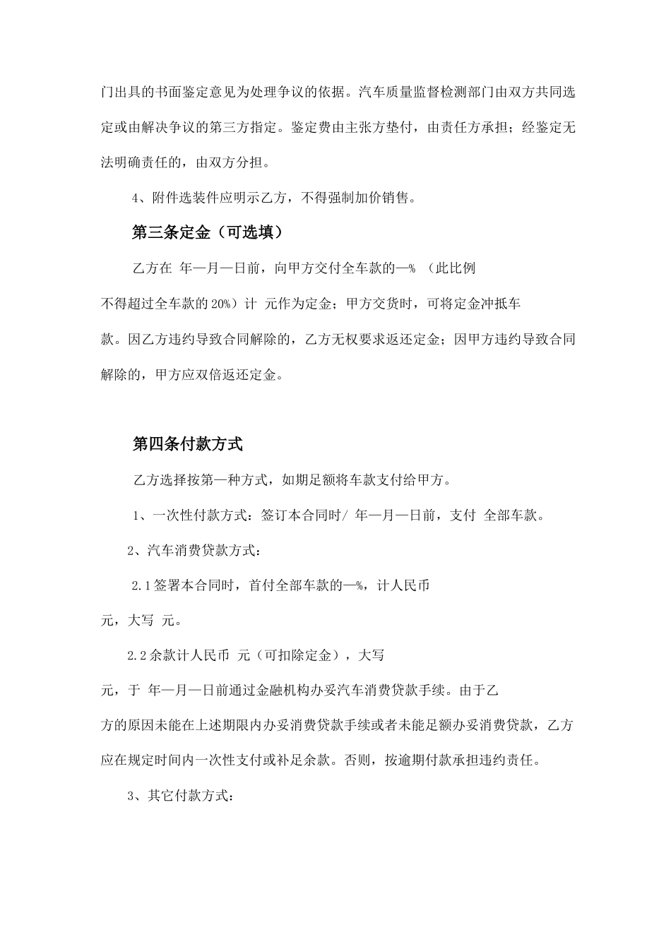 购车合同书样本电子版_第2页