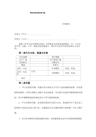 购车合同书样本电子版