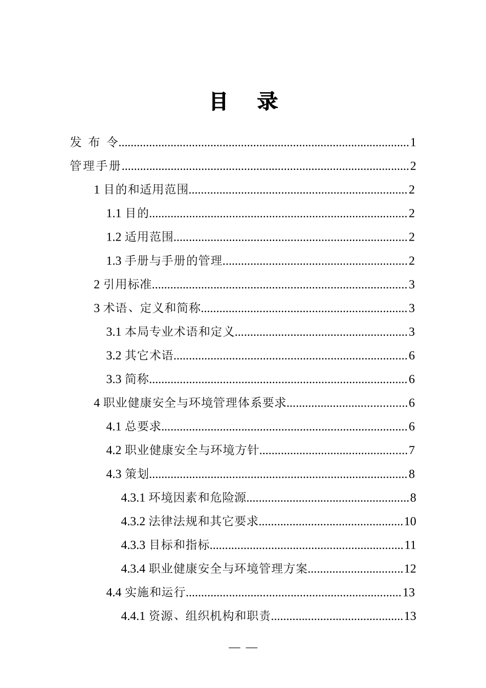 HSE管理手册_第3页