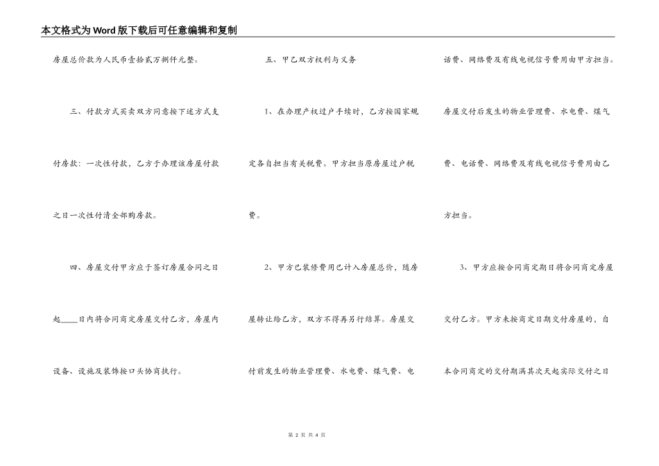 二手商品房买卖热门合同样书_第2页