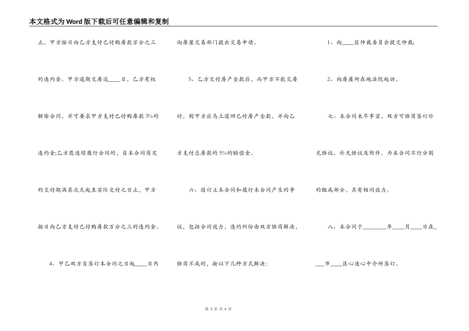 二手商品房买卖热门合同样书_第3页