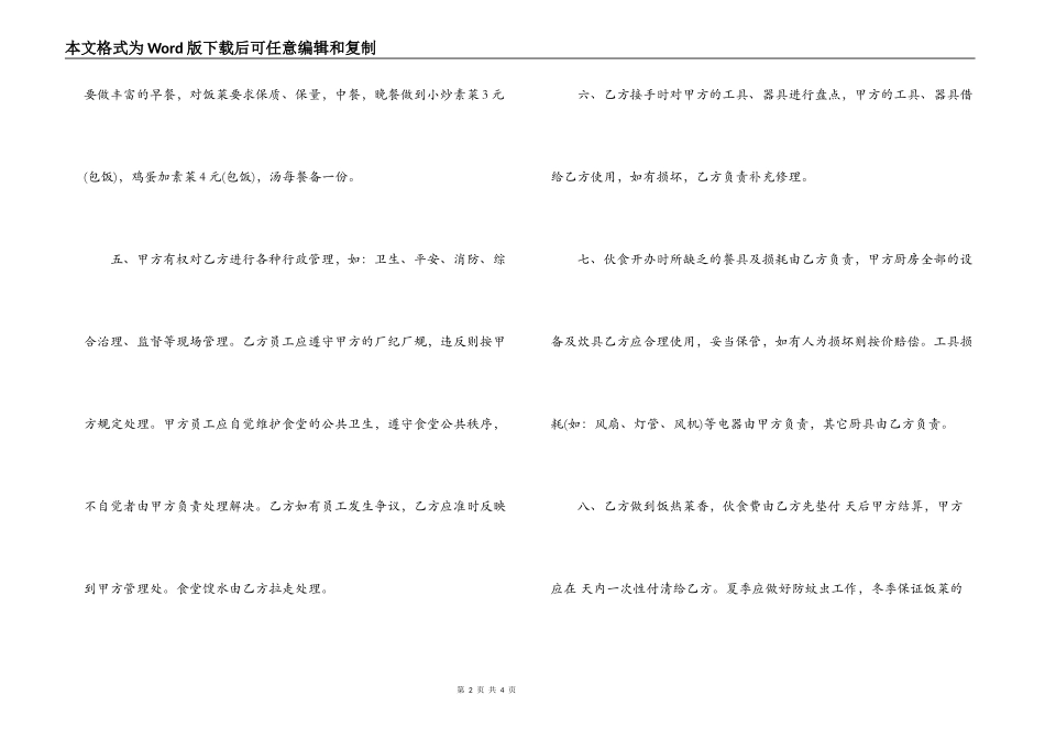 企业食堂承包合同_第2页