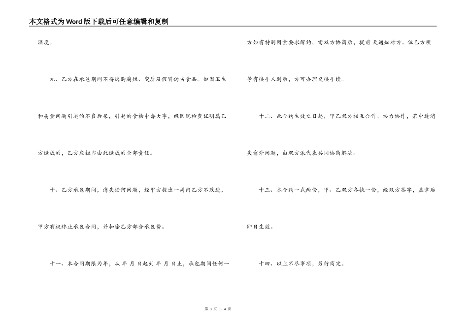 企业食堂承包合同_第3页