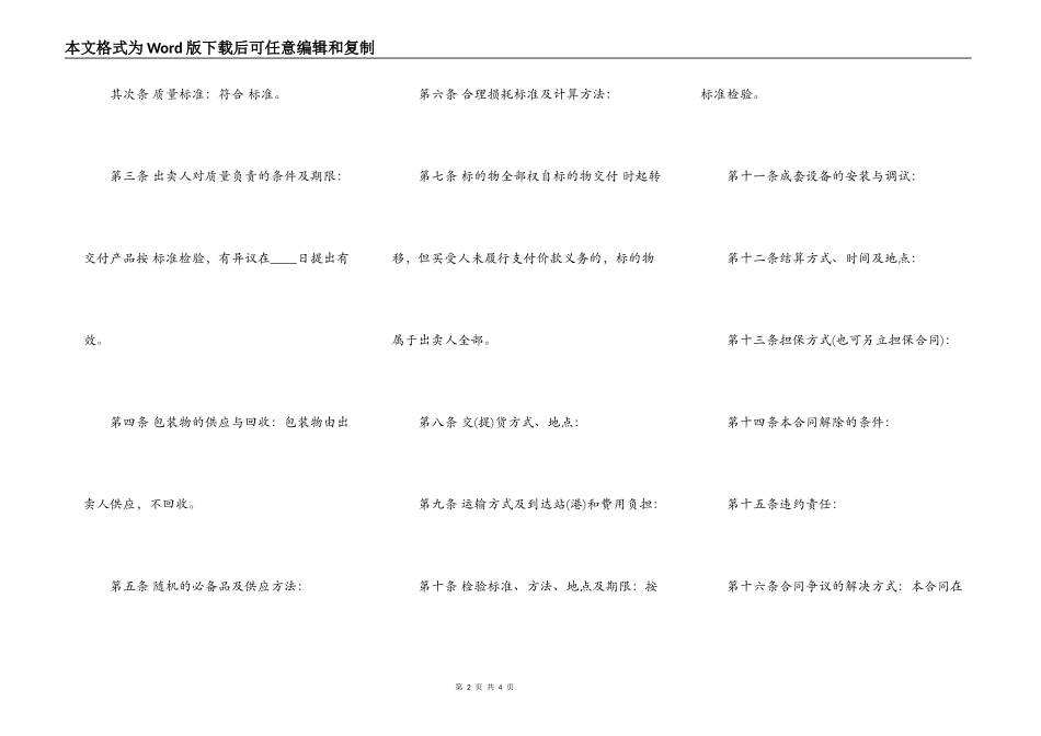 防水材料买卖合同最新_第2页