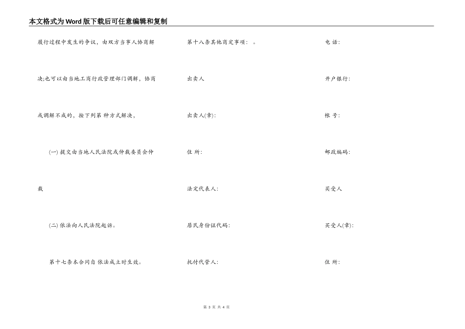 防水材料买卖合同最新_第3页