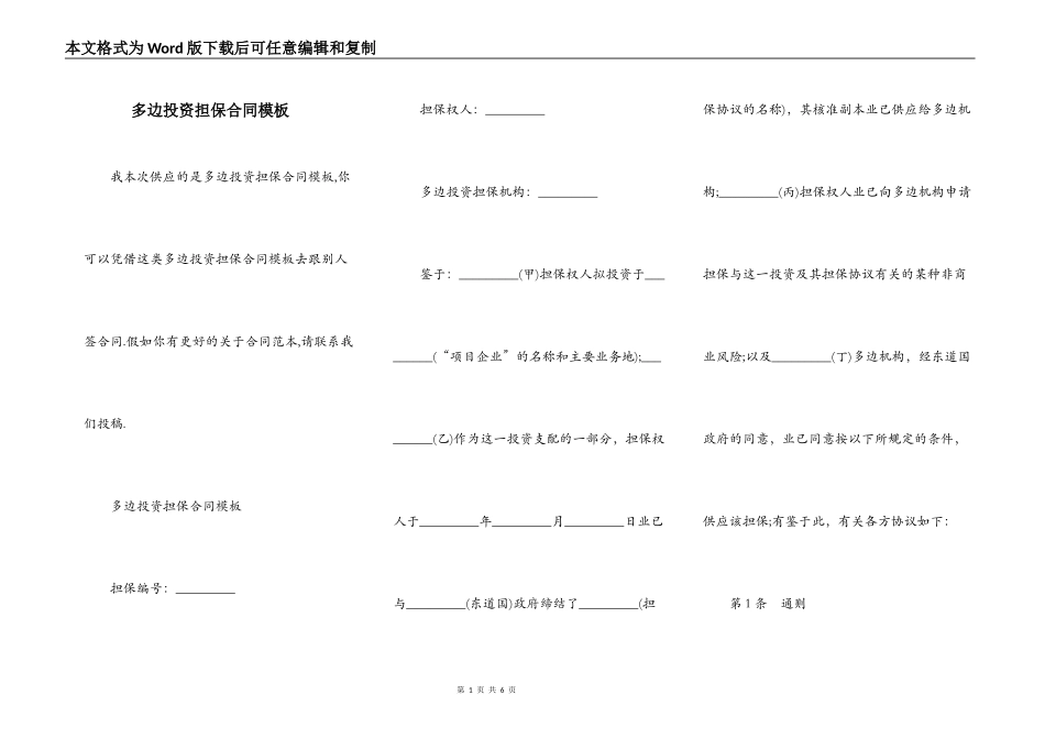 多边投资担保合同模板_第1页