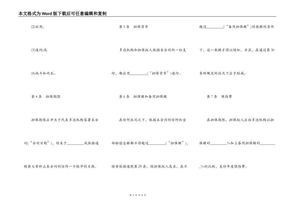 多边投资担保合同模板_第3页