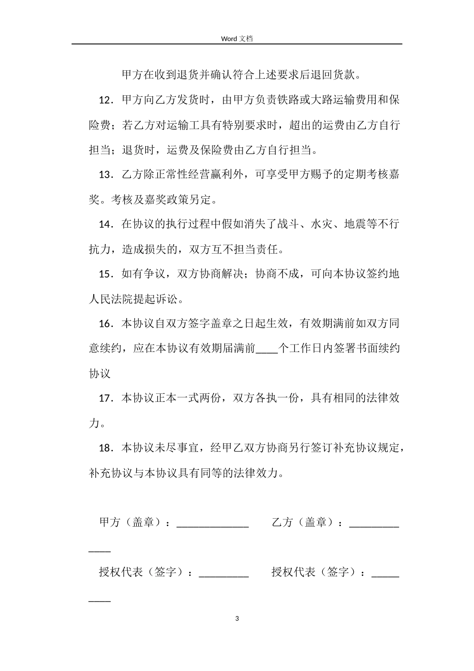 产品授权销售合同（三）_第3页
