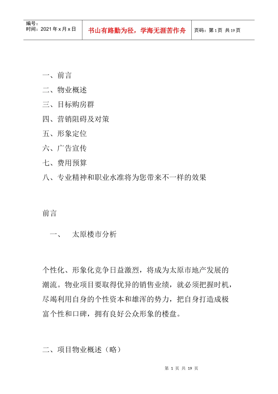 HS花园整和推广方案_第1页