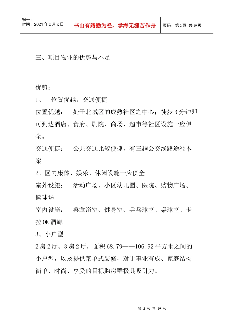 HS花园整和推广方案_第2页