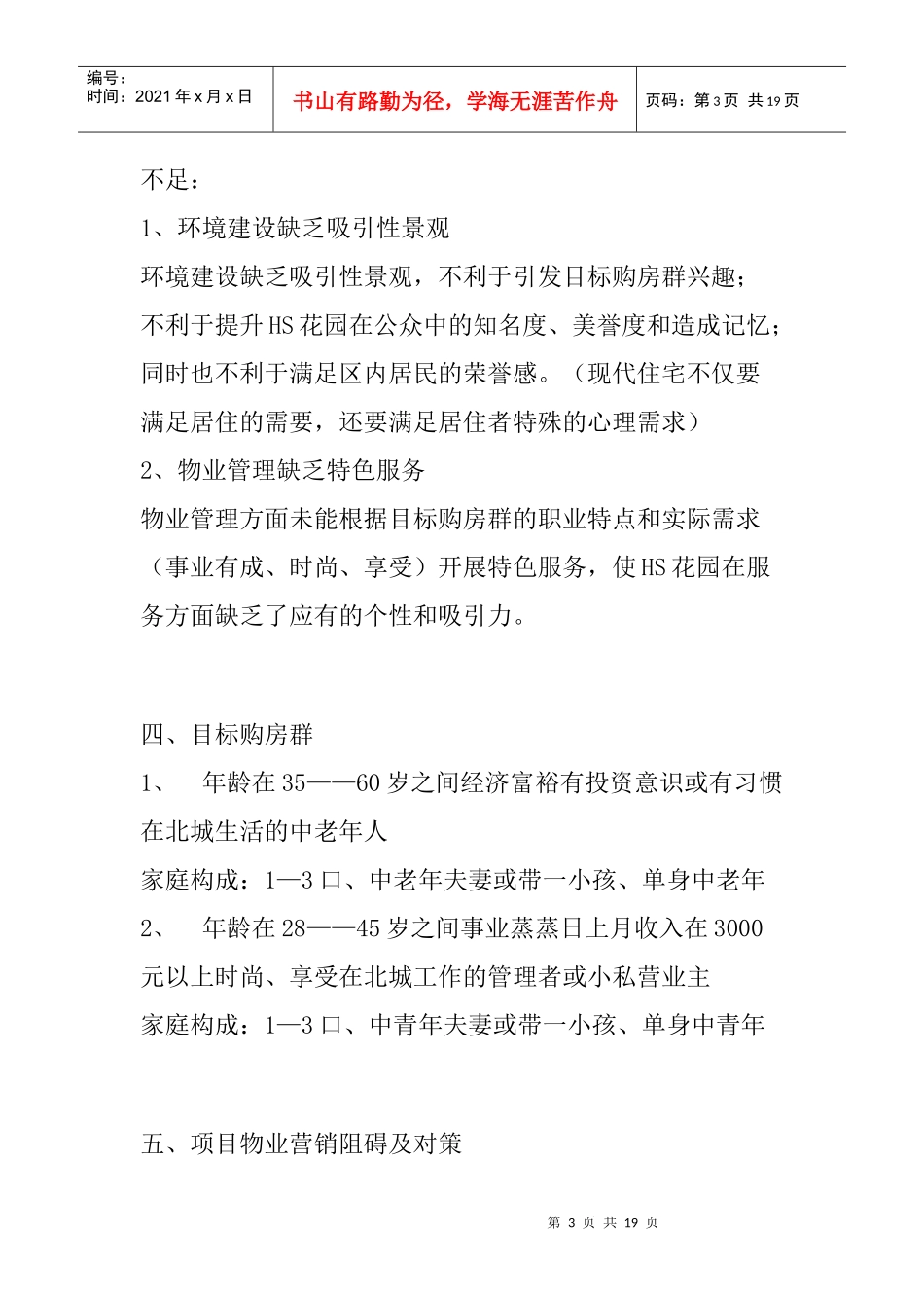 HS花园整和推广方案_第3页