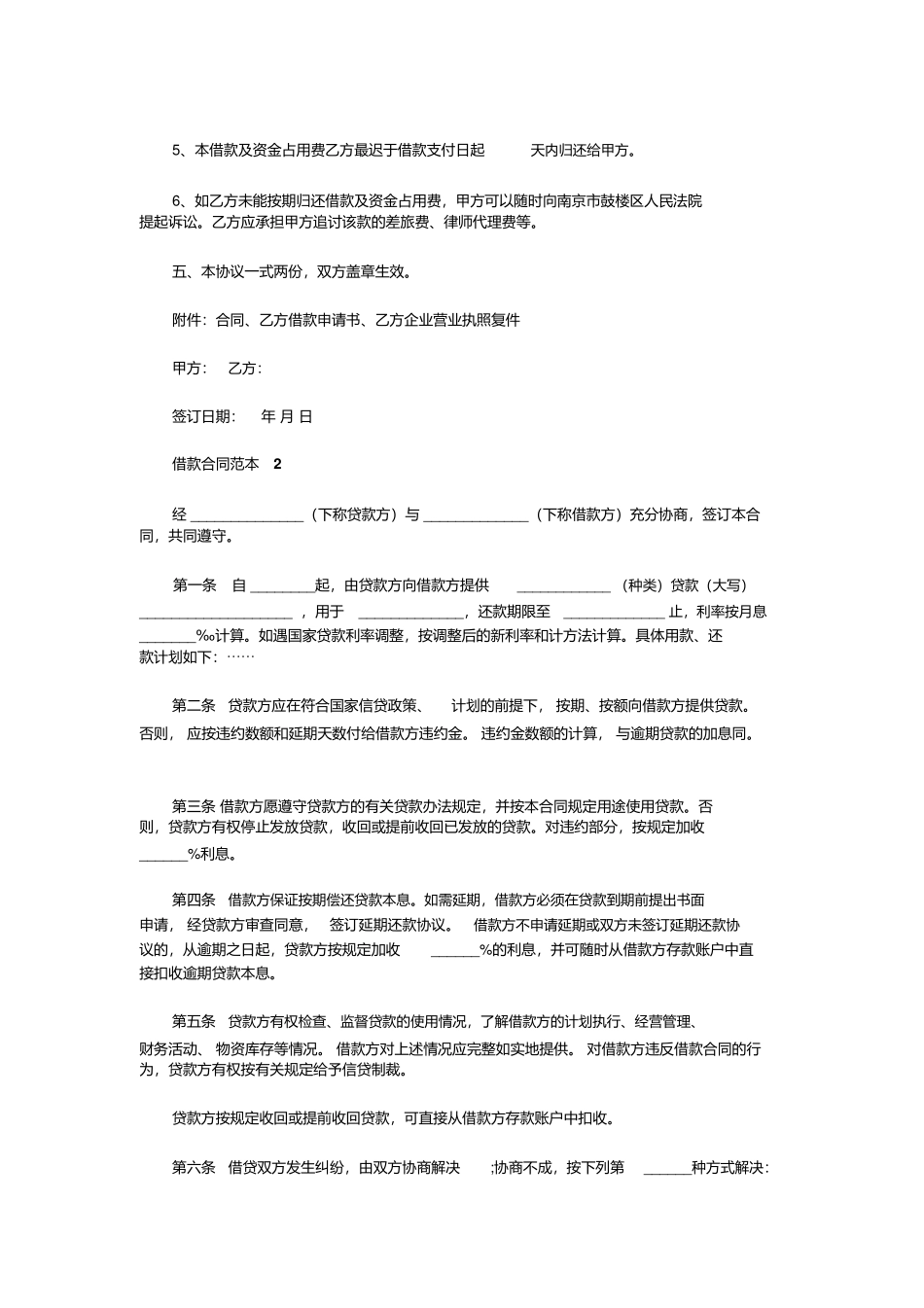 公司之间借款合同_第2页