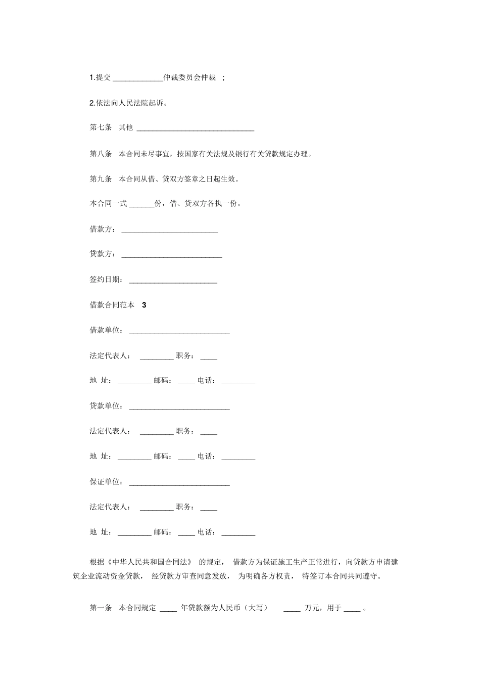 公司之间借款合同_第3页