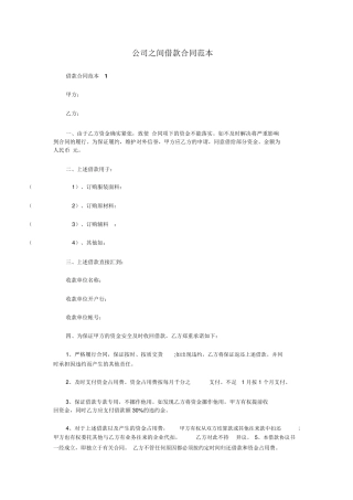 公司之间借款合同