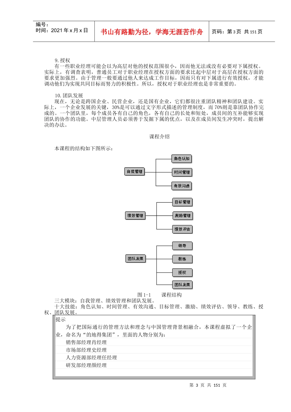 n全力以赴推动管理者走向成功(doc39)_第3页