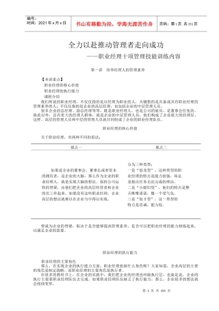 n全力以赴推动管理者走向成功(doc39)