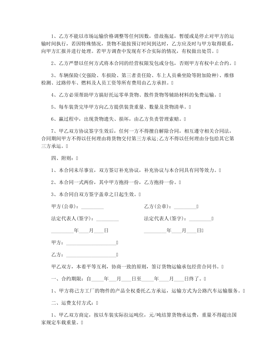个人货物运输合同书_第2页