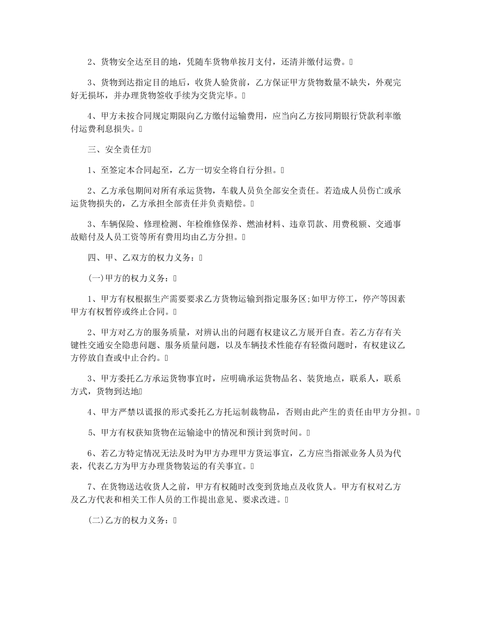 个人货物运输合同书_第3页