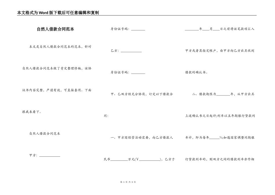 自然人借款合同范本_第1页