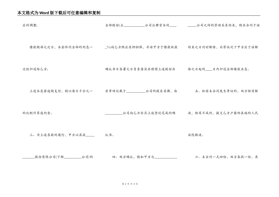 自然人借款合同范本_第2页