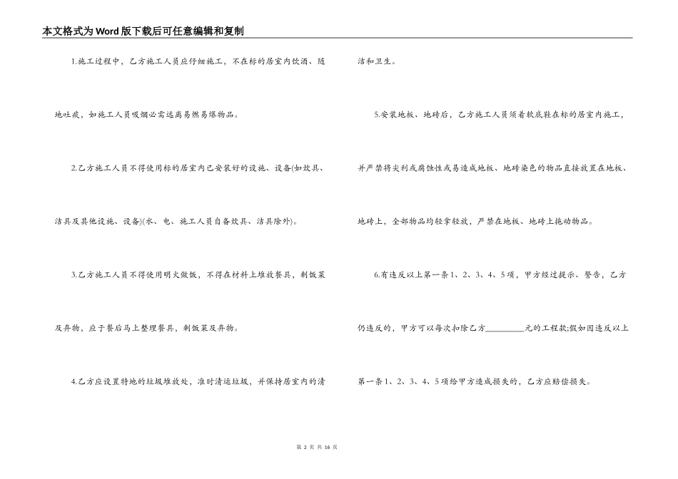 房屋装修补充合同协议书_第2页