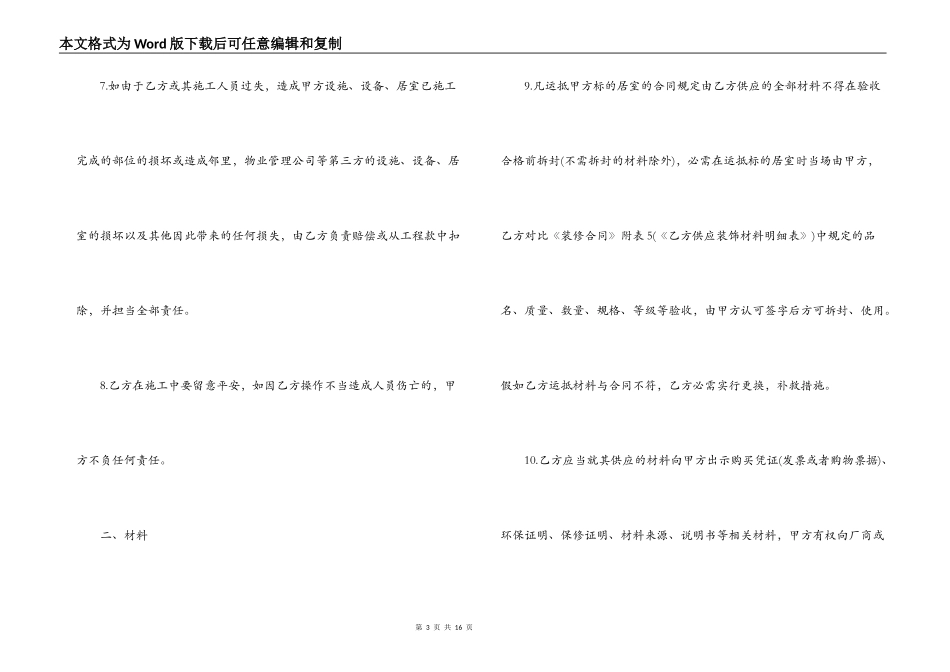 房屋装修补充合同协议书_第3页