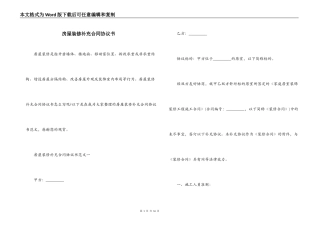 房屋装修补充合同协议书