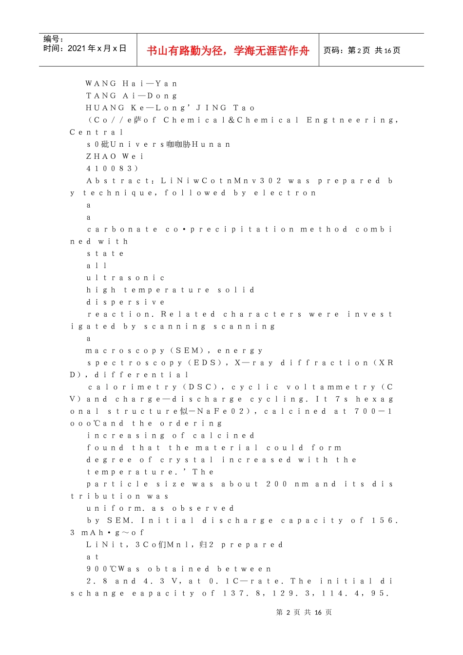 LiNi13Co13Mn13O2正极材料的制备与倍率性能研究_第2页