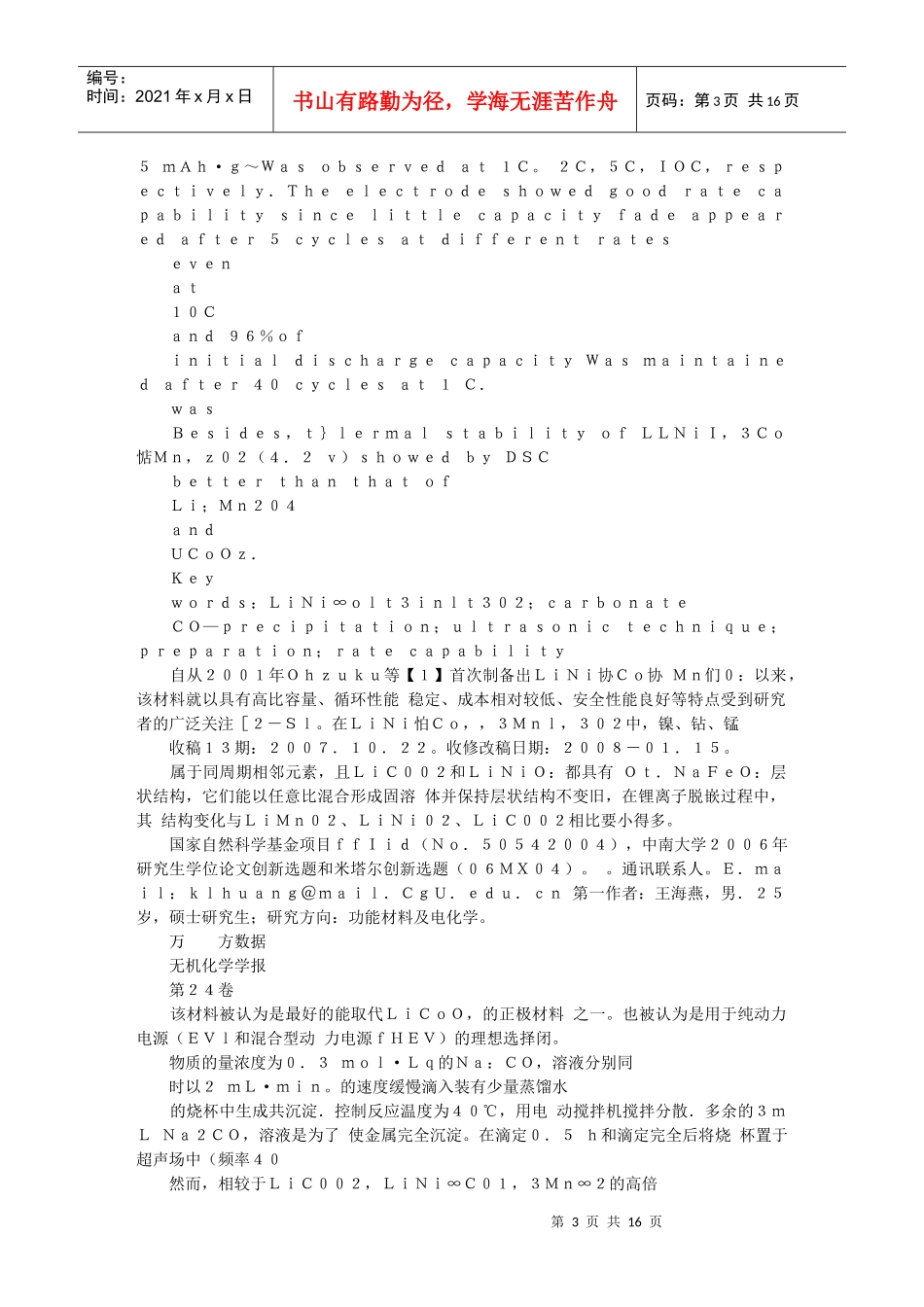 LiNi13Co13Mn13O2正极材料的制备与倍率性能研究_第3页