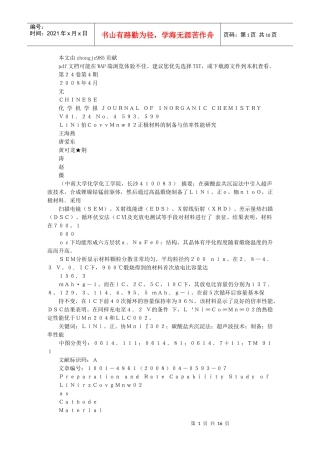 LiNi13Co13Mn13O2正极材料的制备与倍率性能研究