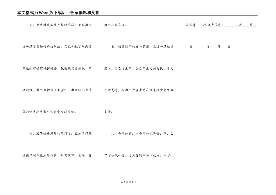 二手房屋租赁合同范文_第2页