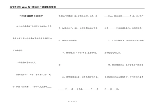二手房屋租赁合同范文