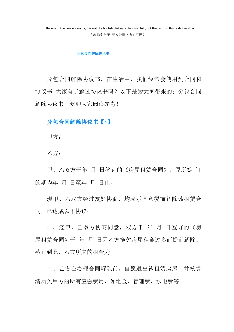分包合同解除协议书_第1页