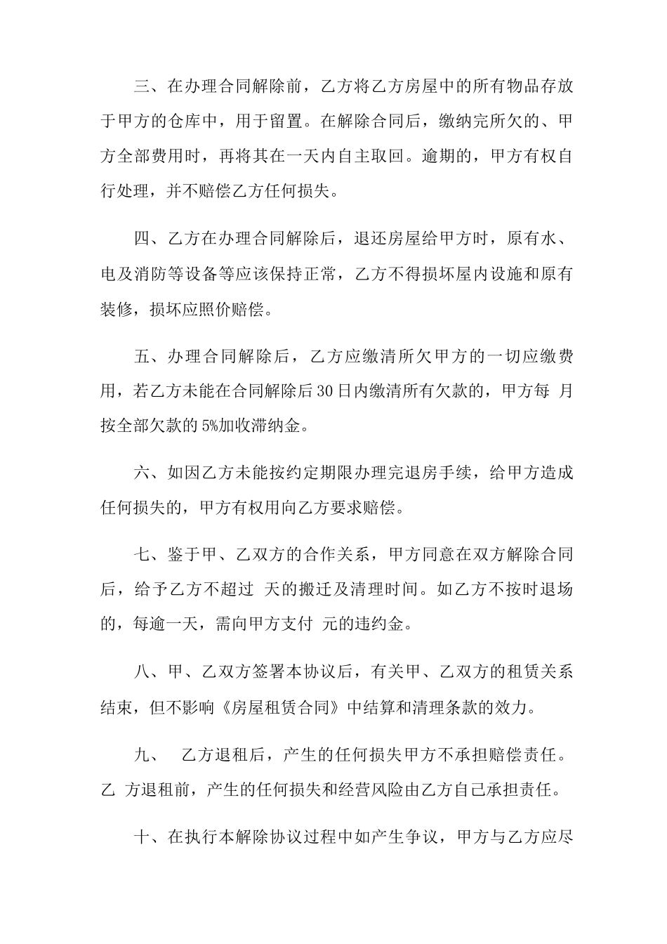 分包合同解除协议书_第2页