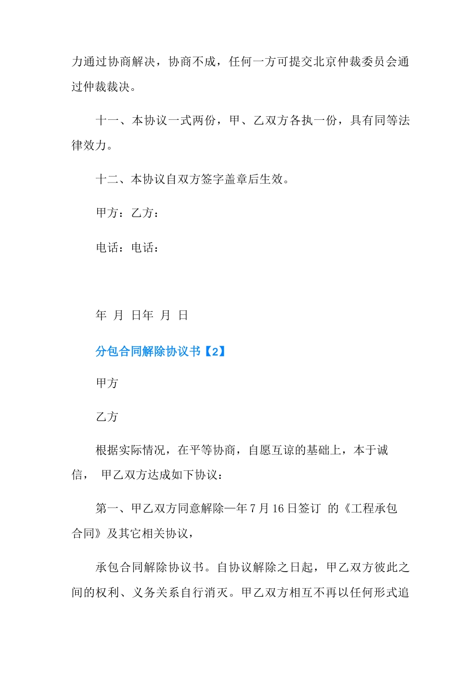 分包合同解除协议书_第3页