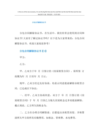 分包合同解除协议书