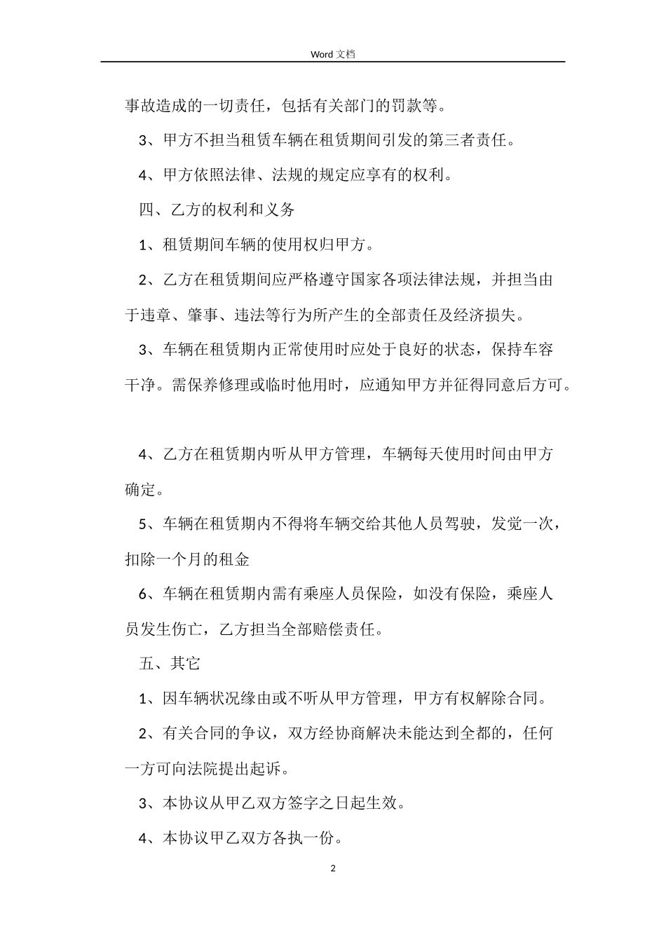 单位汽车租赁合同_第2页