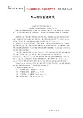 Neo物流管理系统（推荐DOC53）
