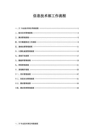 IT技术部工作流程