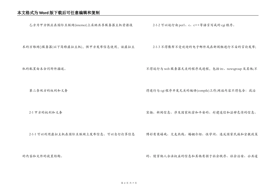 虚拟主机租用合同范本_第2页