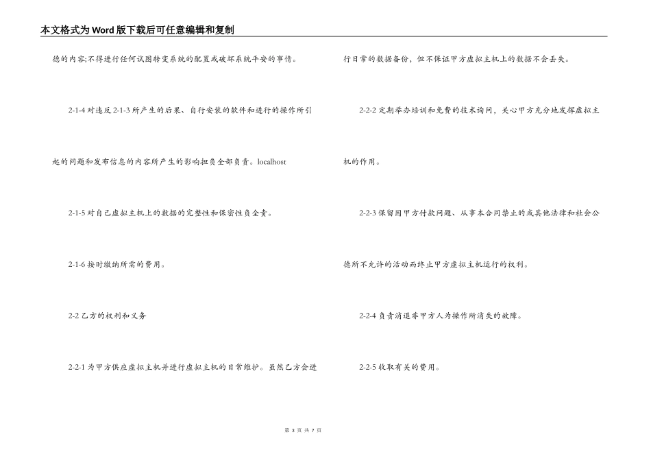 虚拟主机租用合同范本_第3页