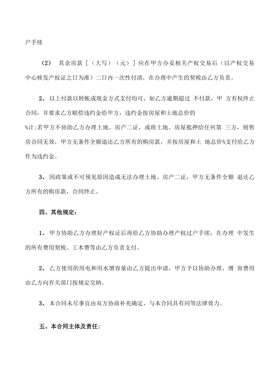 土地房屋买卖合同范本_第2页