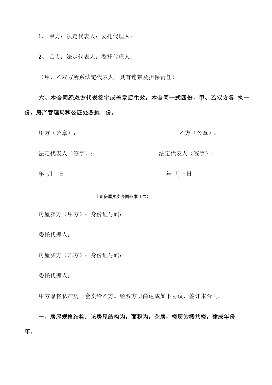 土地房屋买卖合同范本_第3页