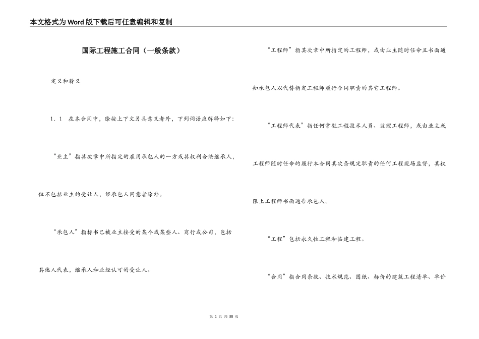 国际工程施工合同（一般条款）_第1页