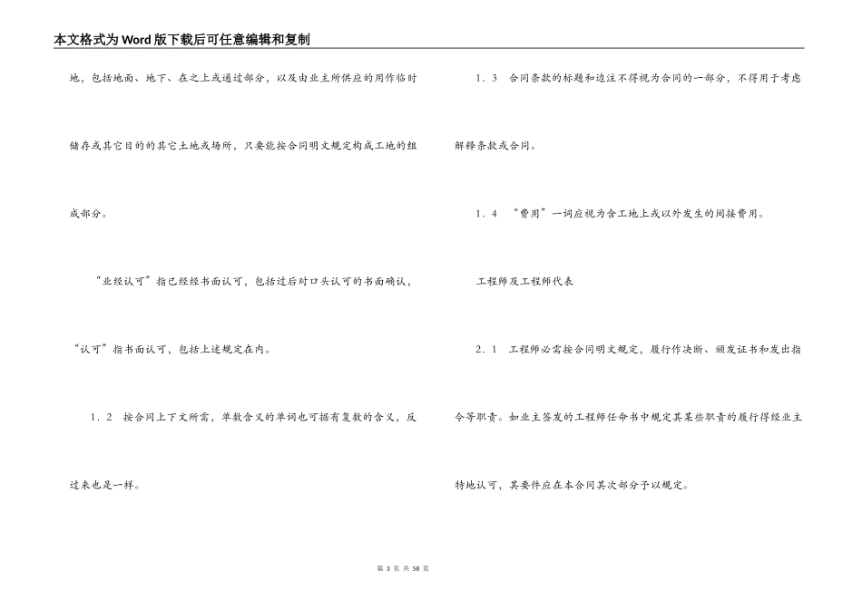 国际工程施工合同（一般条款）_第3页