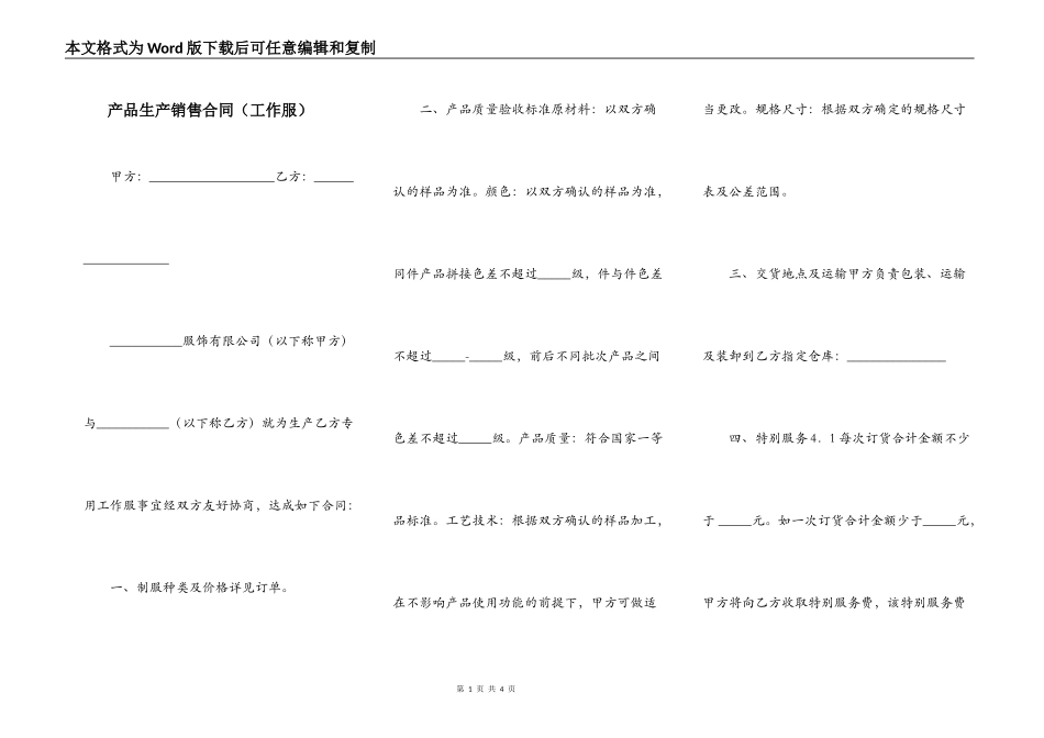 产品生产销售合同_第1页
