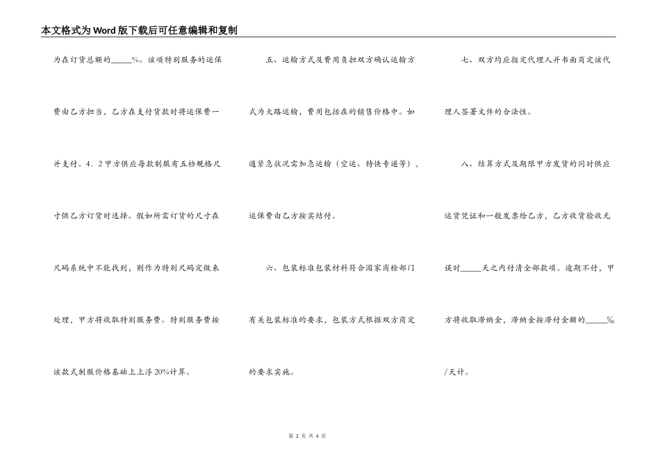 产品生产销售合同_第2页