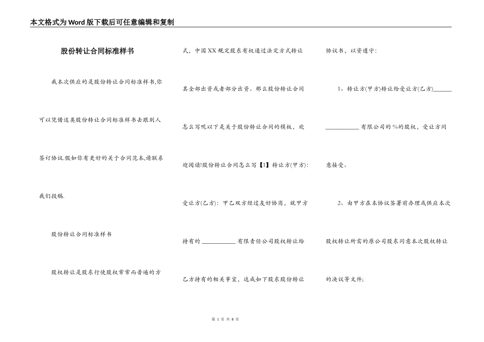 股份转让合同标准样书_第1页