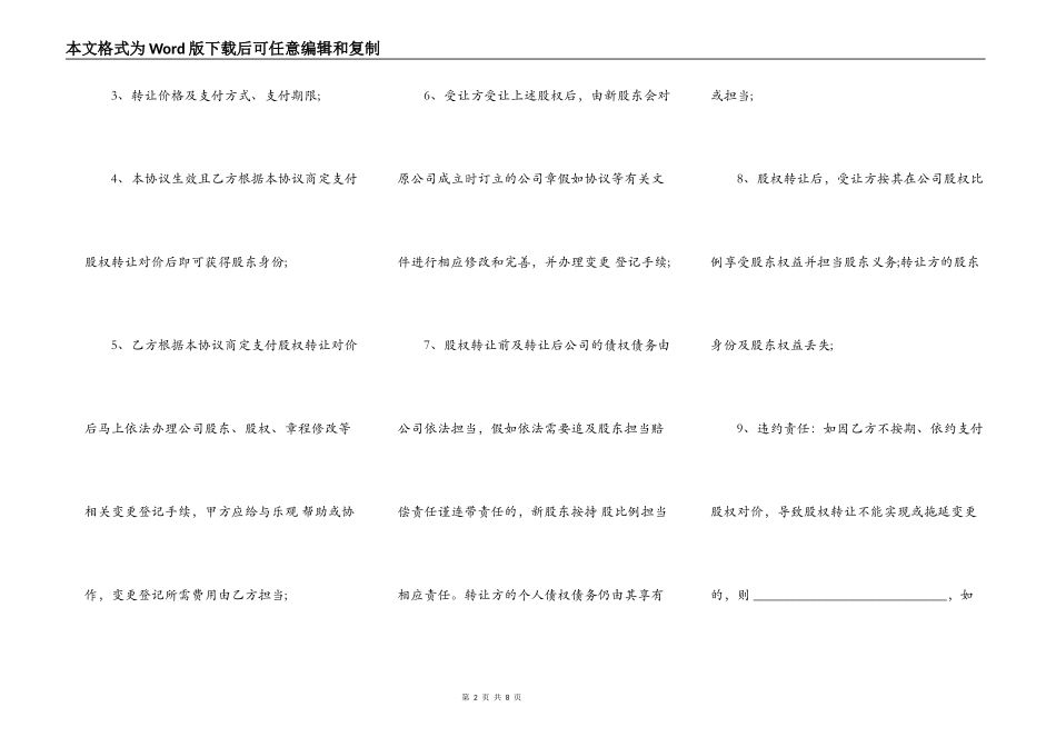 股份转让合同标准样书_第2页